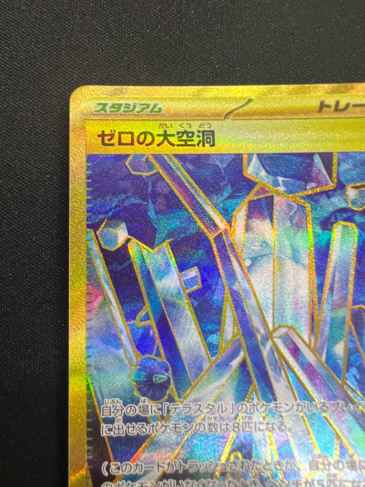 ゼロの大空洞 UR SV7 ステラミラクル 135/102 4枚 ゼロの大空洞 UR [SV7 135/102](拡張パック「ステラミラクル