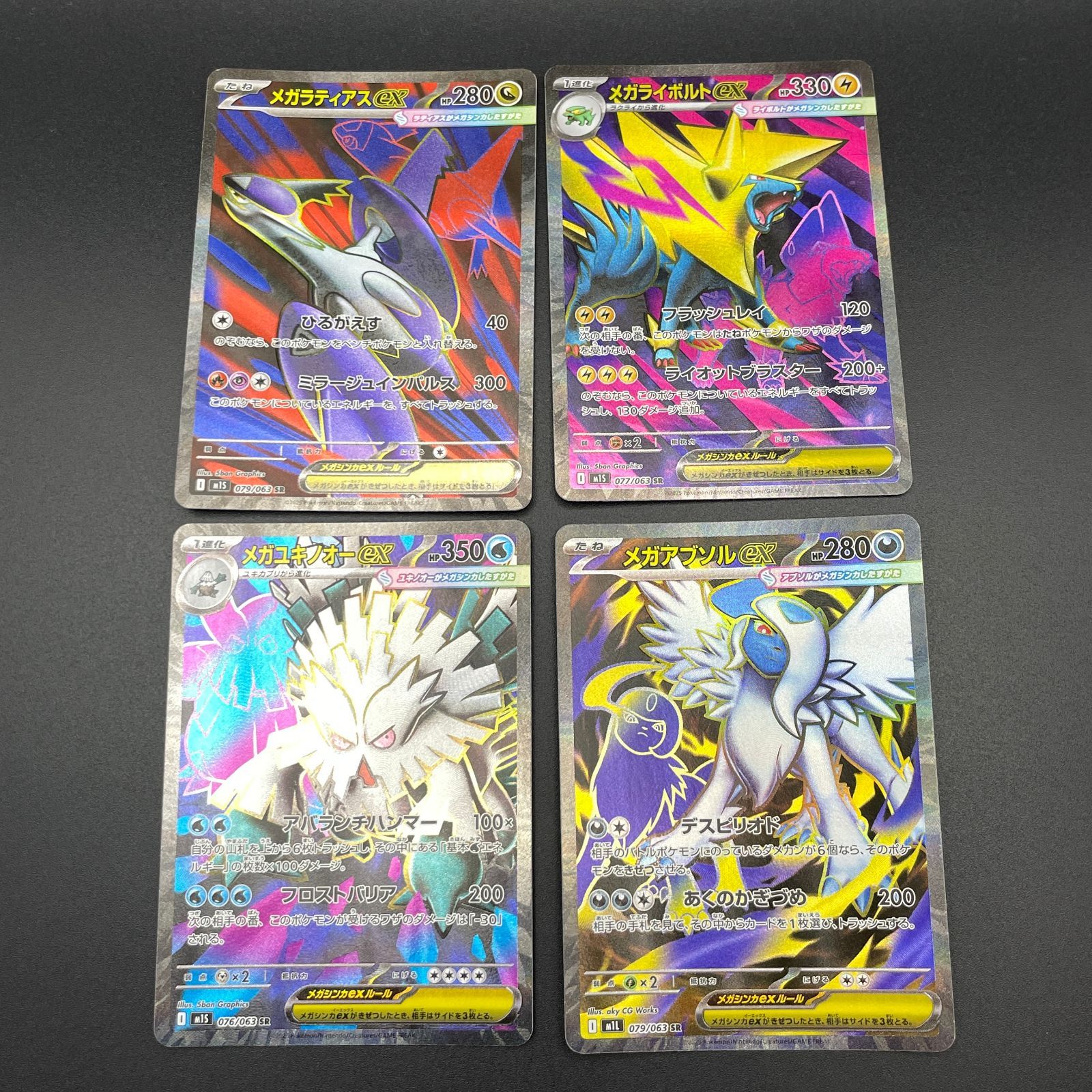 メガブレイブ メガシンフォニア SRセット メガラティオス