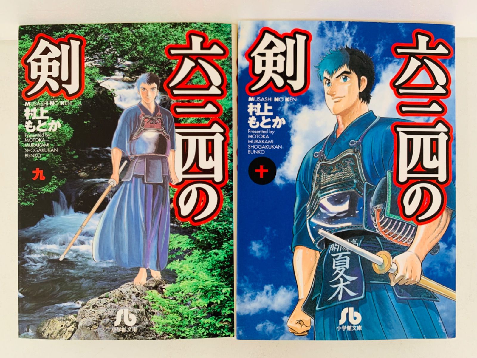 六三四の剣 文庫版 コミック 全10巻完結セット (小学館文庫) www