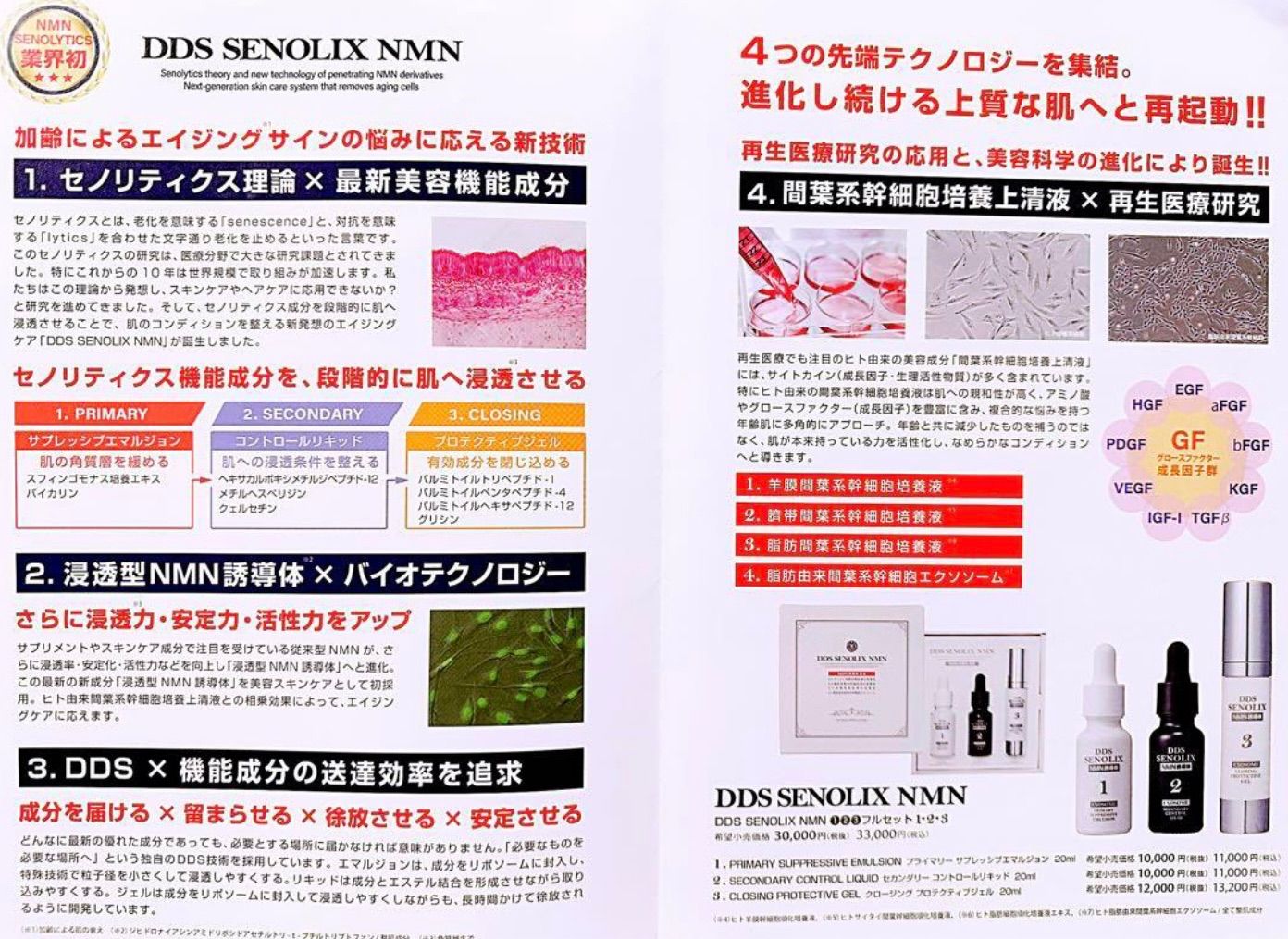 ❤️クリスマスキャンペーン❤️DDS SENOLIX NMN✨セノリックス エヌエムエヌシステ厶 3種美容液 2箱セット 新品未開封✨ - メルカリ