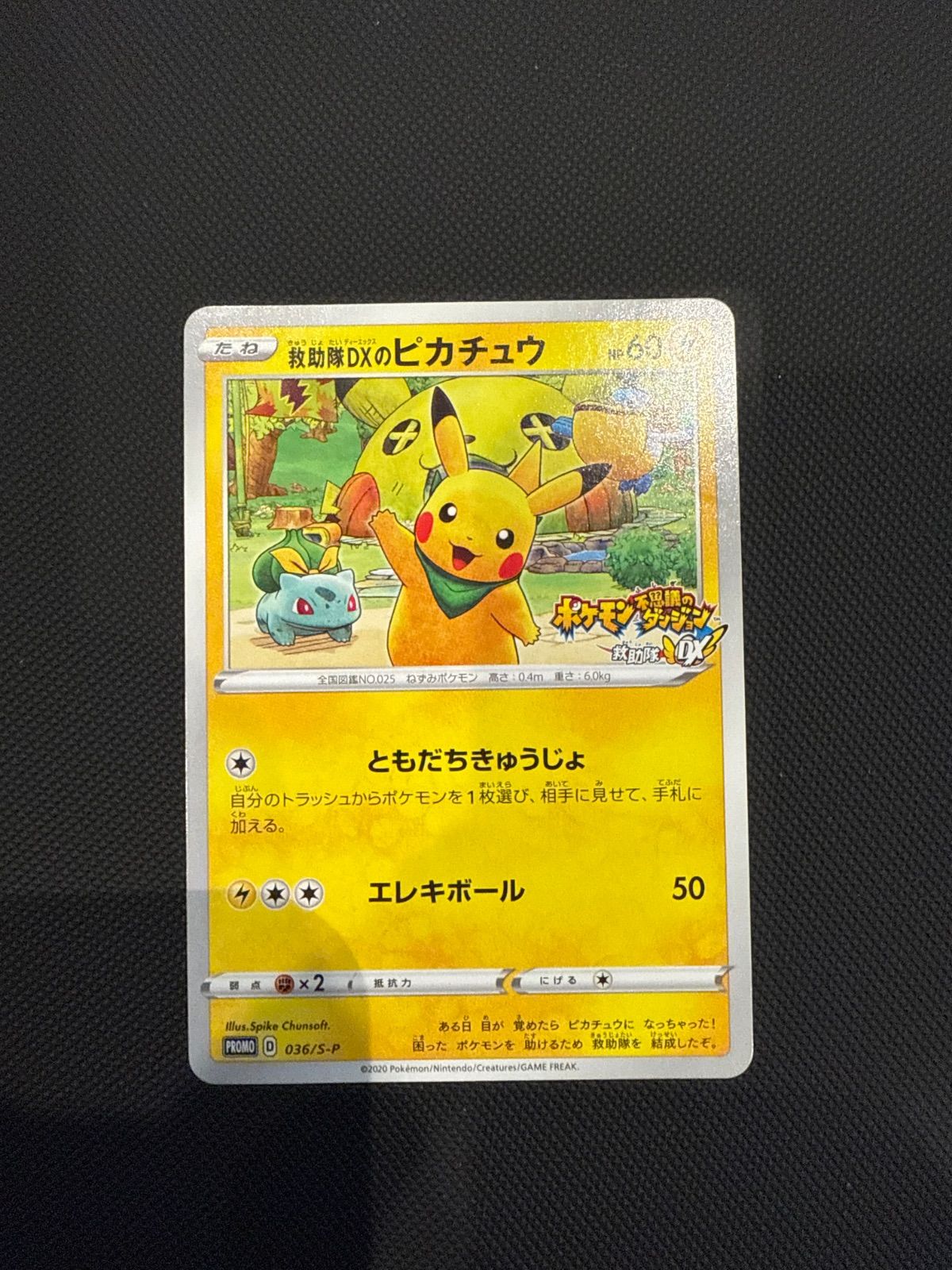 救助隊DXのピカチュウ 他1枚 救助隊DXのピカチュウ - メルカリ