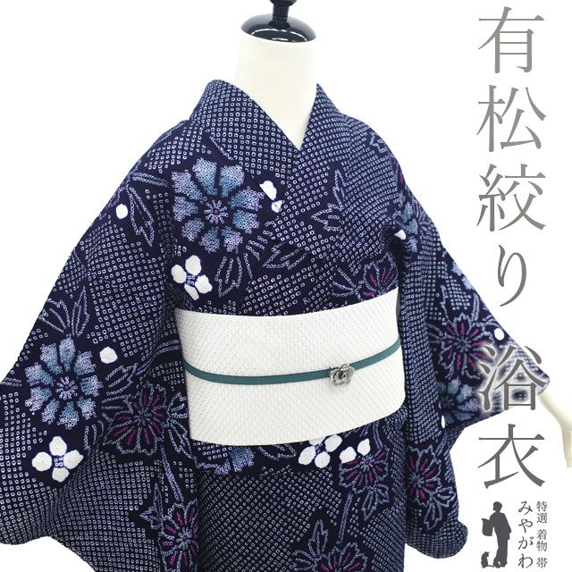 夏物 本場有松鳴海絞り 浴衣 リサイクル 有松 ゆかた 絞り 木綿 綿 濃藍 菊 花 夏 カジュアル 手縫い仕立て 有松絞り 浴衣 夕涼み 花火大会 花火 お祭 仕立て上がり 身丈155 裄丈64 Ｓサイズ みやがわ sb15771