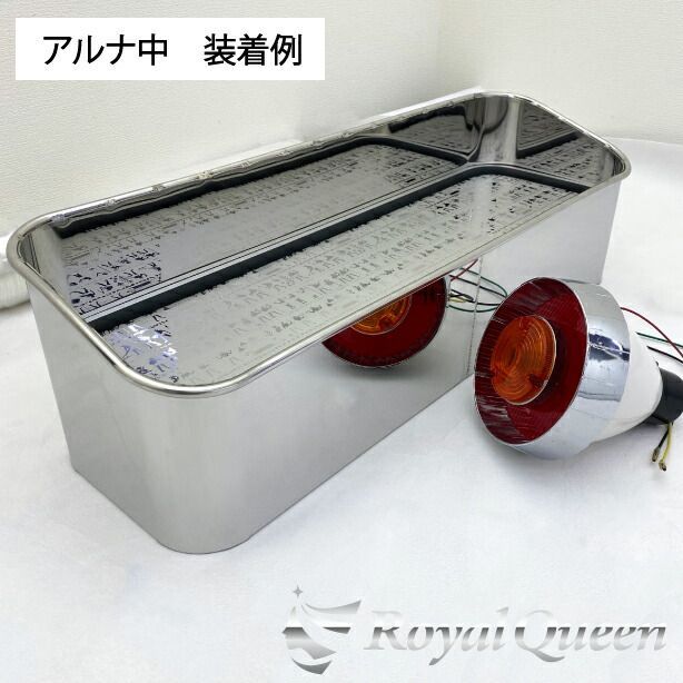 アンドンケース アルナ大用 アルナ大アンドンステンレステーパーカバー