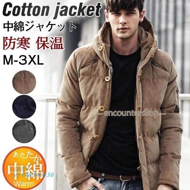 中綿ジャケット メンズ ダウンコート 厚手ジャケット フード付き 中綿コート アウター 暖か男性 ブルゾン 秋冬 かっこいい 防寒着 コーデュロイ vii4w345436