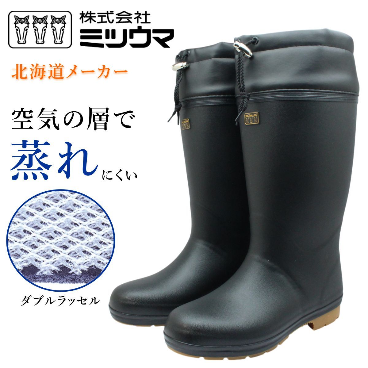 ミツウマ メンズ 長靴 北海道 キープ長タフ NO.1055 軽量 耐久性 通気性 ガーデニング 農作業 アウトドア レインシューズ 1055 ロング丈 クロ