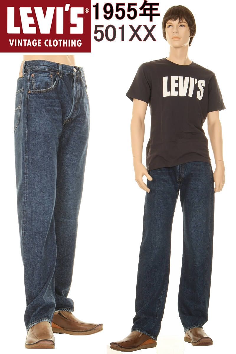 LEVI'S 50155-0078 501XX リーバイス 501xx 1955年モデル