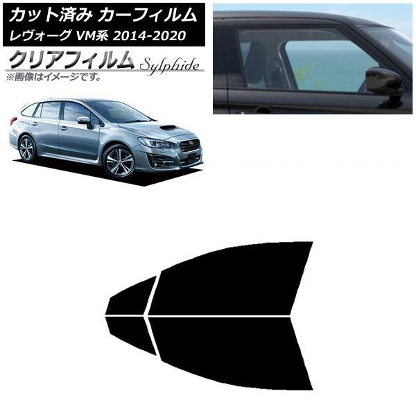 カーフィルム スバル レヴォーグ VM4/VMG 2014年06月～2020年11月 フロントドアセット クリアフィルム FGR3500 AP-WFFG0206-FD