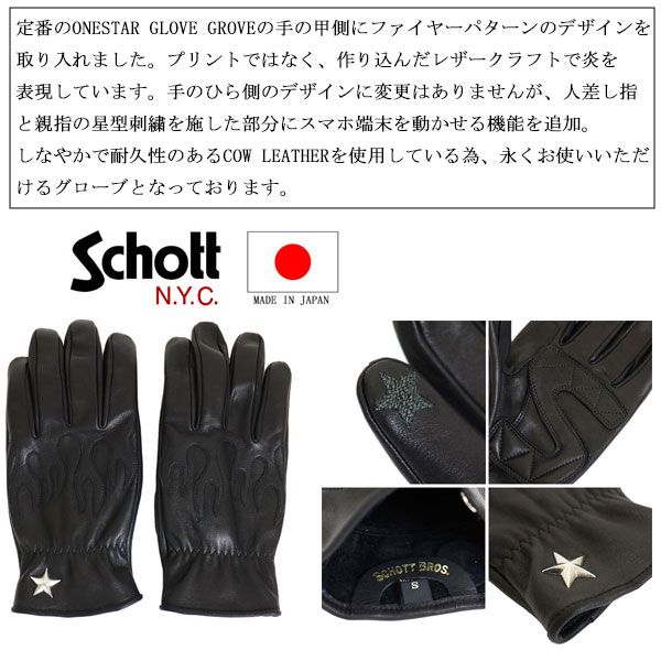 Schott (ショット) 782-3970025 ONE STAR FIRE LEATHER GLOVE ワン