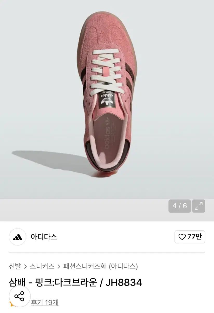 アディダス サンバ ピンク ダークブラウン JH8834 225