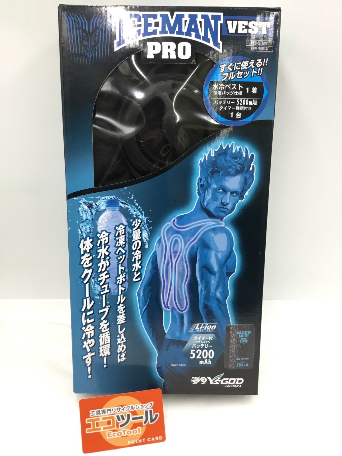 ♥ 山真|ヤマシン アイスマンインナーベスト PRO ICMP2-BLV-SET IT9ODTM2PGQ4 エコツール半田店 M02