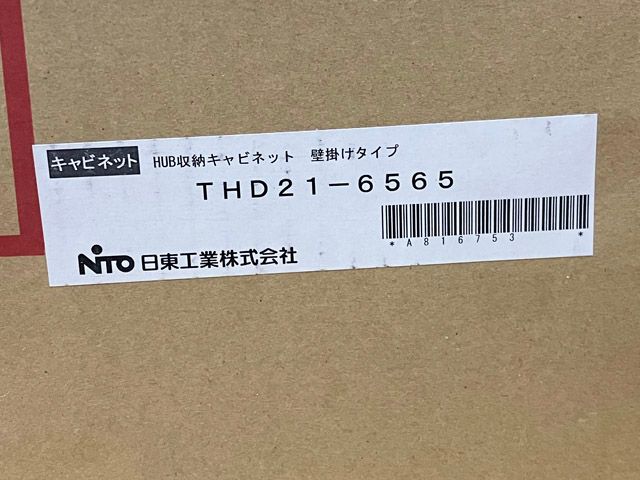日東工業 収納キャビネット THD21-6565 無限堂 メルカリ