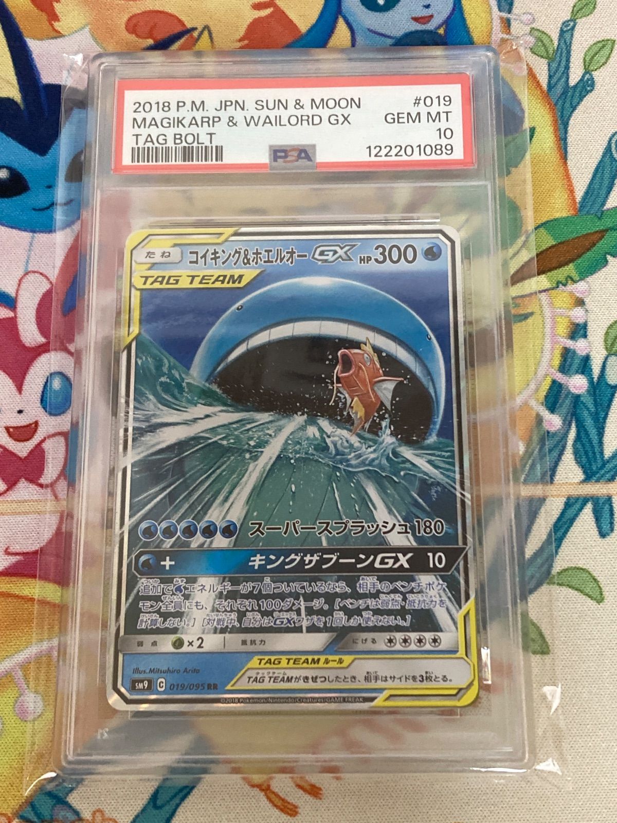 PSA10★ コイキング＆ホエルオーGX 019/095 RR ポケモンカード PSA10】コイキング&ホエルオーGX(RR){水}〈019/095〉[SM9