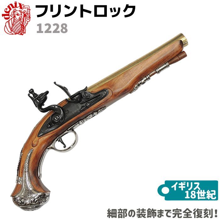 DENIX デニックス 2-1013 G 2丁決闘用ピストル グレー - その他