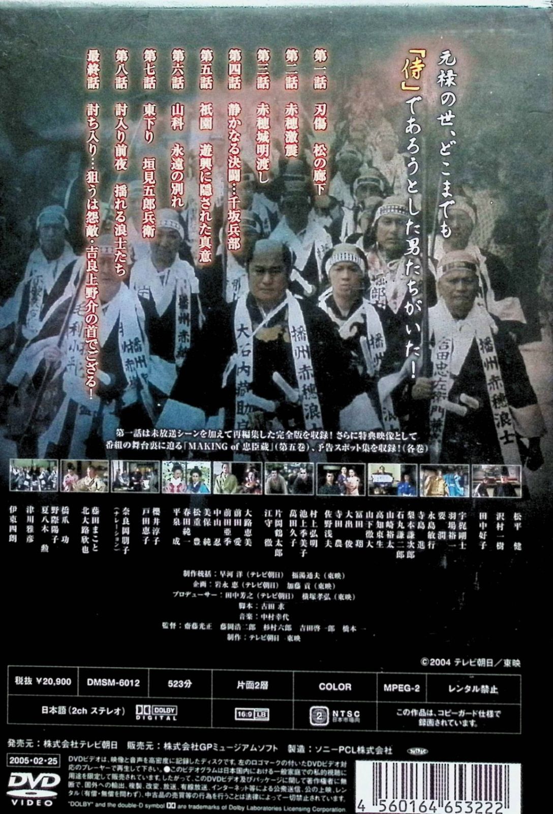 忠臣蔵 DVD-BOX（DVD5枚組） - メルカリ