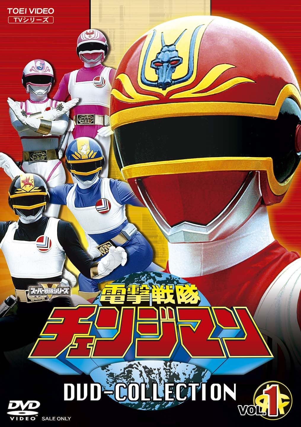 電撃戦隊チェンジマン DVD COLLECTION VOL.1 DVD
