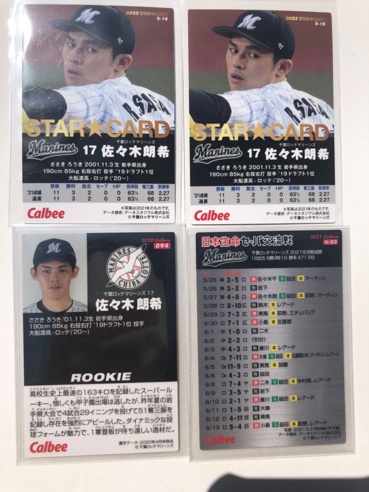 2020-22【カルビープロ野球チップス】佐々木朗希◎金サイン◎他3