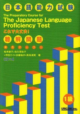 【中古】実力アップ!日本語能力試験1級聴解問題