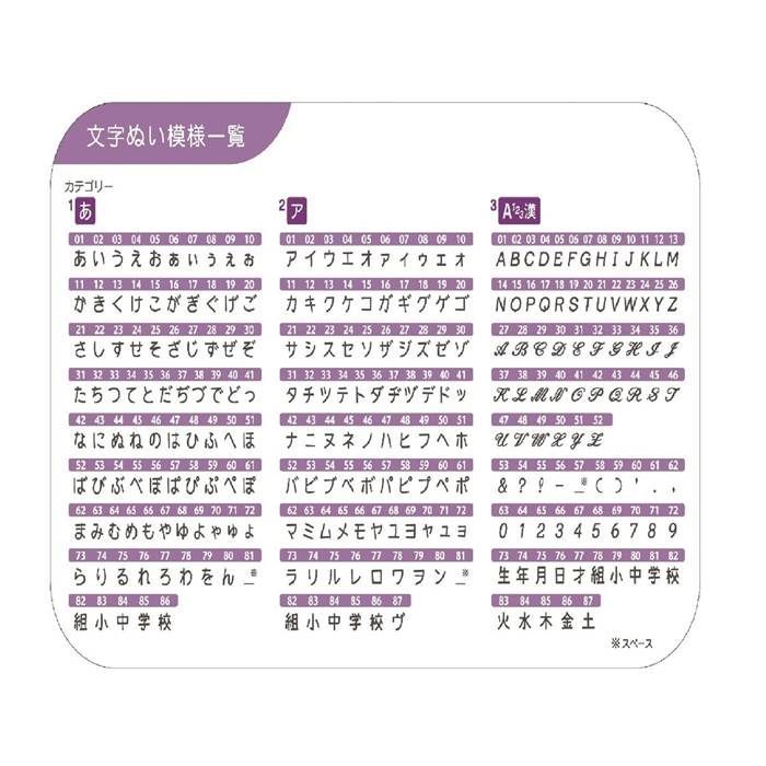文字縫い機能搭載