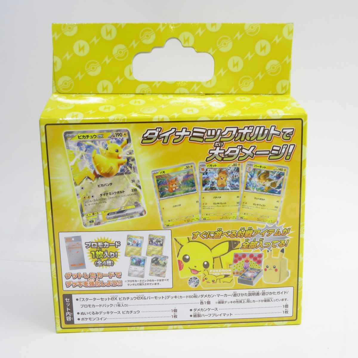 ピカチュウ：パッケージ版『ポケットモンスター スカーレット』 3枚セット ピカチュウ：パッケージ版『ポケットモンスター スカーレット