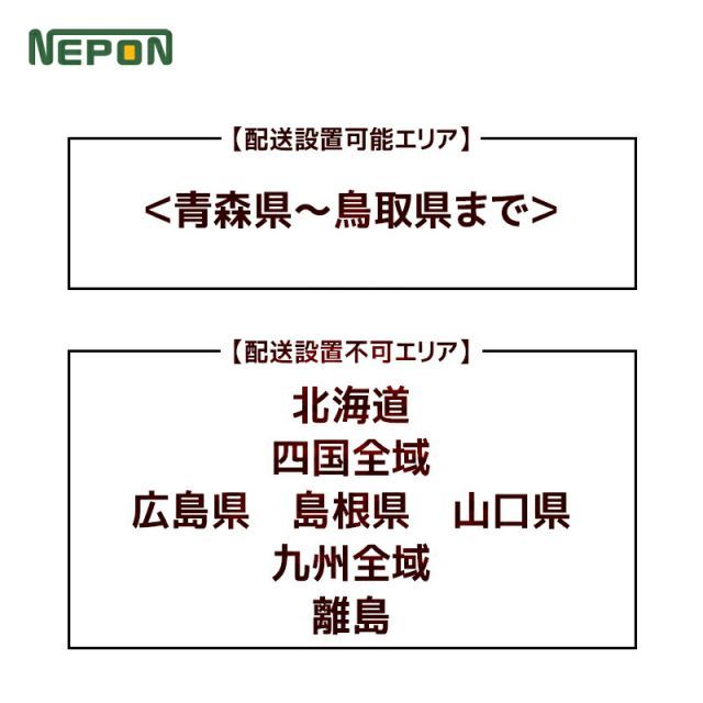 設置エリア