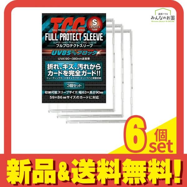 河島製作所 TCG フルプロテクトスリーブS スモールサイズ 3枚組 6個セット まとめ売り