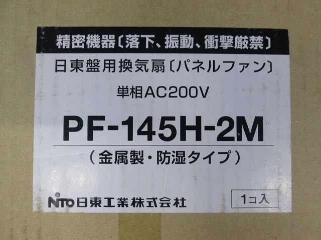 PF-H 盤用換気扇 防湿タイプ PF-145H-2M - 電材センタ一成 - メルカリ