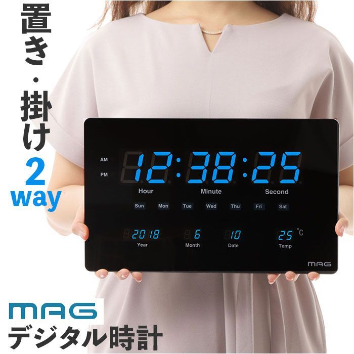 MAG 大型壁掛け時計 デジブルー MAG 大型 壁掛け時計 置き時計 置時計 掛け時計 置掛両用時計 テーブルクロック 時計 クロック 2WAY 置掛両用 掛け置き両用 薄型 LED スタンド付き カレンダー 温
