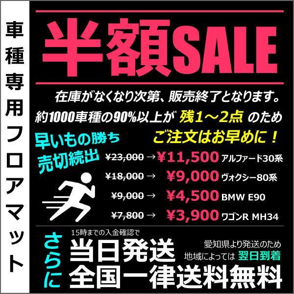 半額SALE フロアマット エスティマ 10系 ハイブリッド 後期 8人乗り