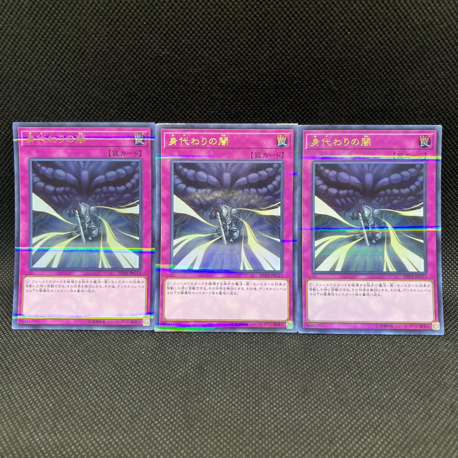 遊戯王 身代わりの闇 ウルトラパラレル 3枚セット - メルカリ