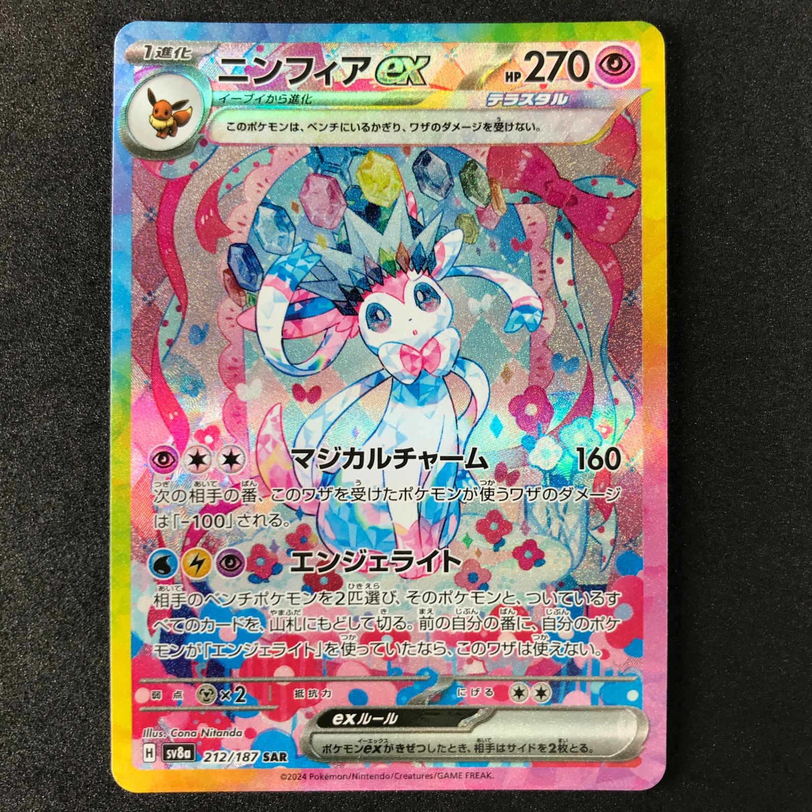 ニンフィアex SAR SV8a テラスタルフェスex 212/187 【公式通販】