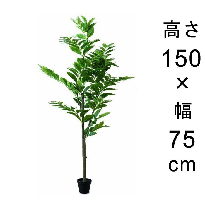 【新品】造花 人工観葉植物 フェイク グリーン #80-953 コーヒーツリー  高さ 150cm 室内 インテリア おしゃれ