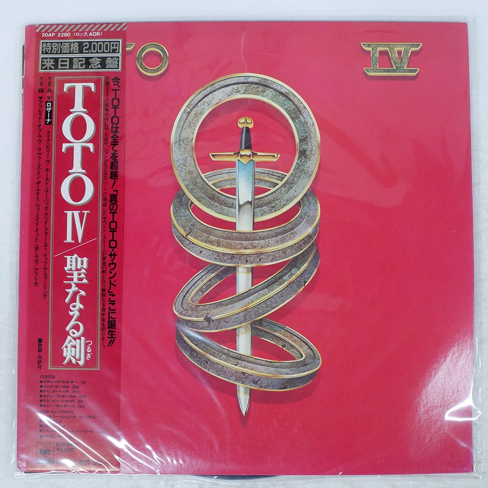LP Toto 聖なる剣 IV 20AP2280 CBS SONY 未開封 /00260 帯 国内盤 TOTO/IV/CBS/SONY 20AP2280 LP - メルカリ