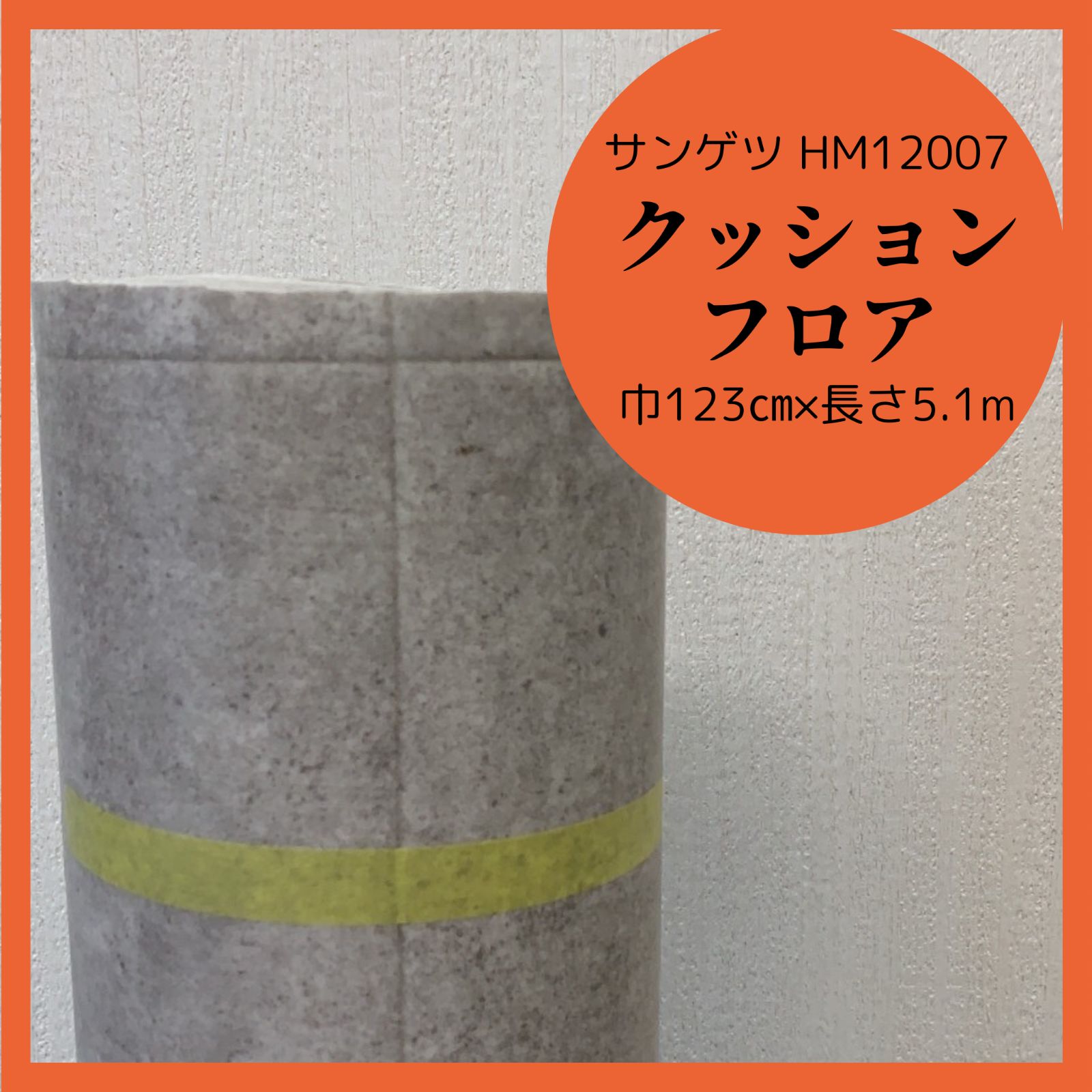 クッションフロア タイル モルタル柄 DIY リフォーム ホテルライク シンプルモダン 床材 サンゲツHM12007