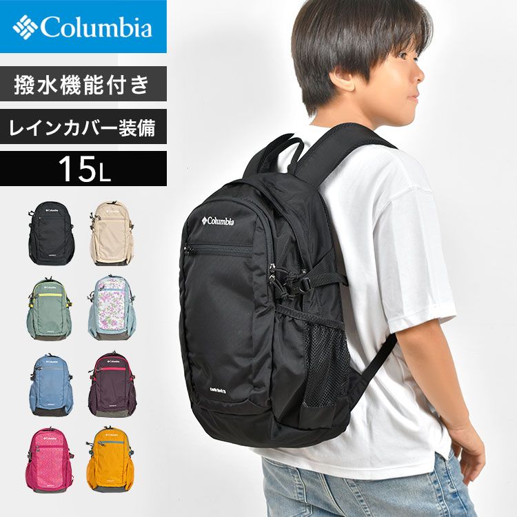 Columbia コロンビア リュック キッズ PU8664 キャッスルロック