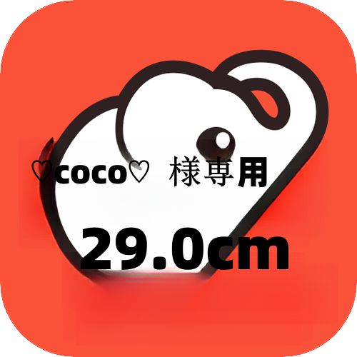 ♡coco♡ 様専用 - メルカリ