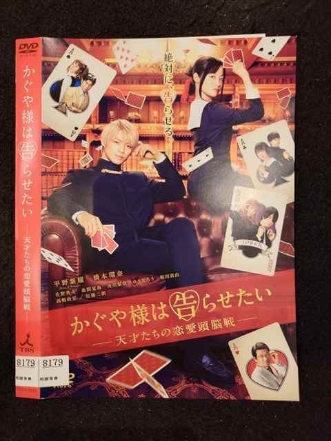 ○016911 レンタルUP☆DVD かぐや様は告らせたい 天才たちの恋愛