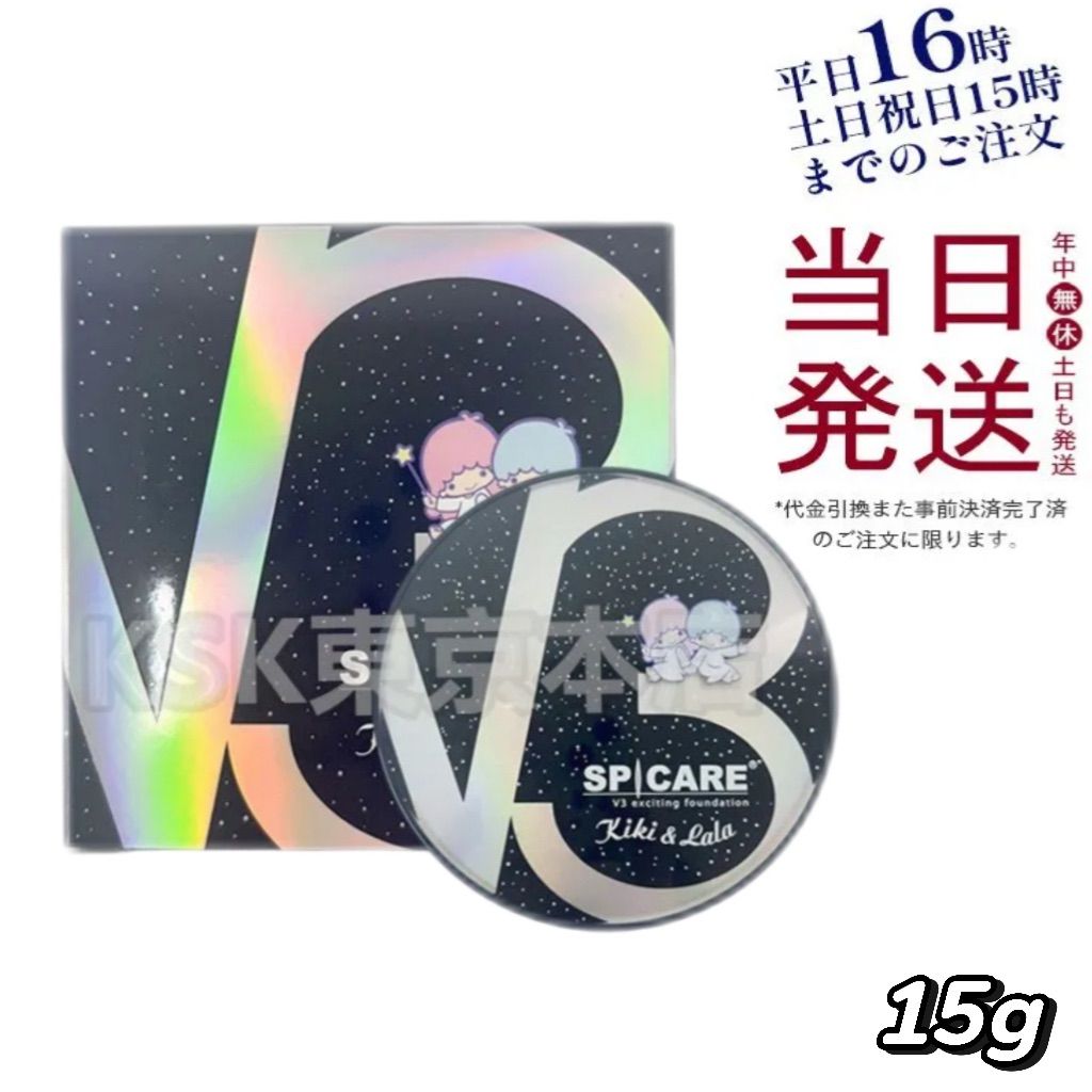 V3ファンデーションキキララ本体2個セット スピケア キキララ V3 エキサイティングファンデーション 本体