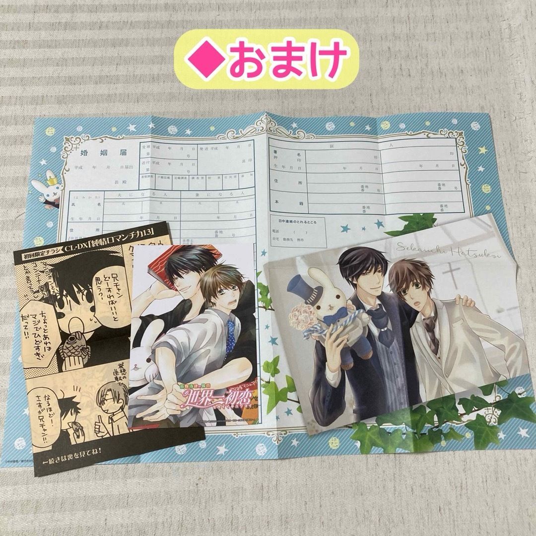 限定版・特装版含む】 世界一初恋小野寺律の場合 ・純情