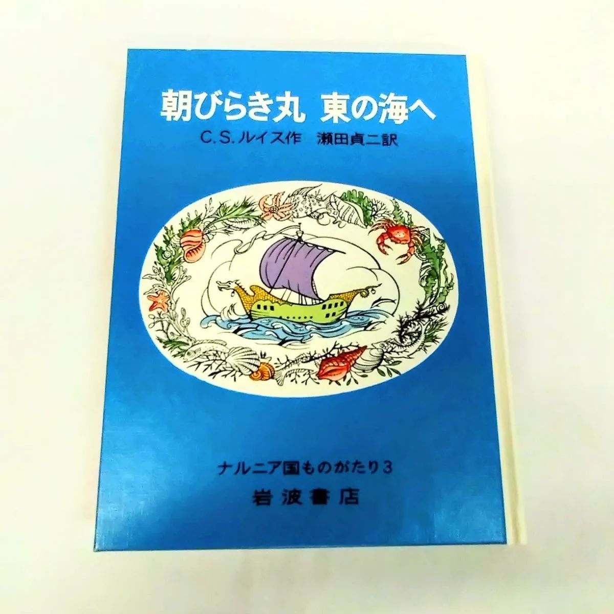 ナルニア国ものがたり 全7冊 ナルニア国ものがたり 全7巻 ナルニア国