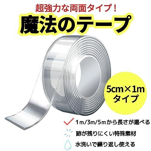 幅5cmx厚さ0.2cmx長さ1m solathree 両面テープ ナノテープ 超