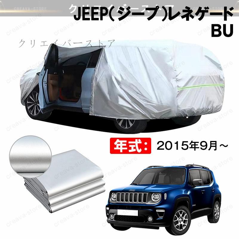 カーカバー 裏起毛 JEEP（ジープ）レネゲード BU 対応用ボディカバー 