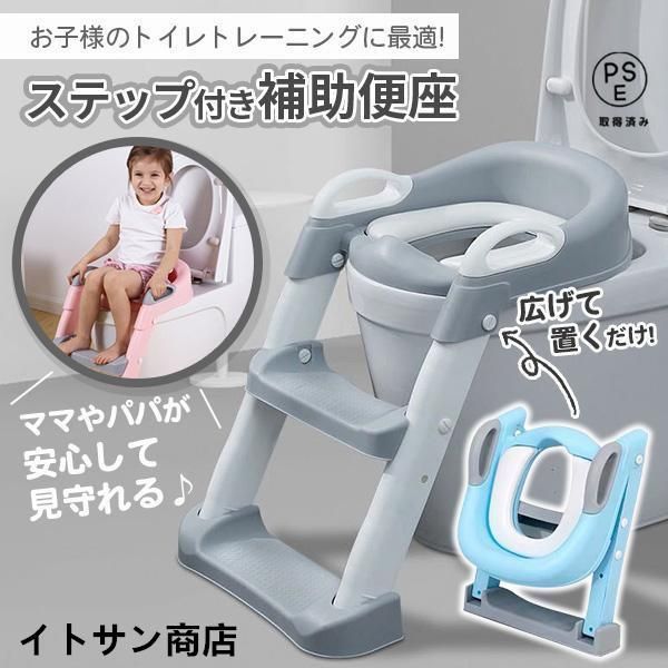 補助便座 折りたたみ ステップ トイトレ 踏み台 トイレトレーニング シール グレー はしご 水洗い 洋式 階段 便座 補助 トイレ 練習 洋式 高さ 調節