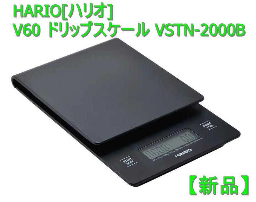 新品】HARIO[ハリオ] V60 ドリップスケール VSTN-2000B - メルカリ