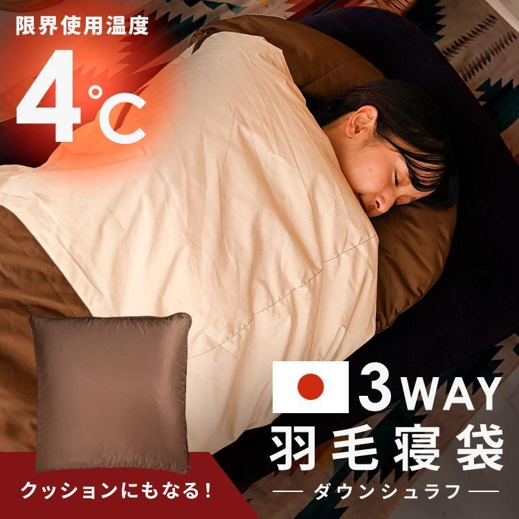 未使用 モリリン クッションにもなる羽毛寝袋ふとん アウトドア 防災グッズ 未使用 モリリン クッションにもなる羽毛寝袋ふとん アウトドア 防災