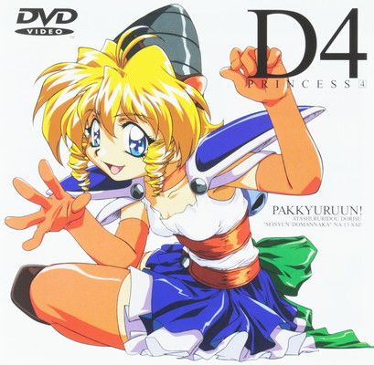 DVD]　D4プリンセス　全４巻  メルカリ便発送 中古】D4プリンセス(4) [DVD] - メルカリ