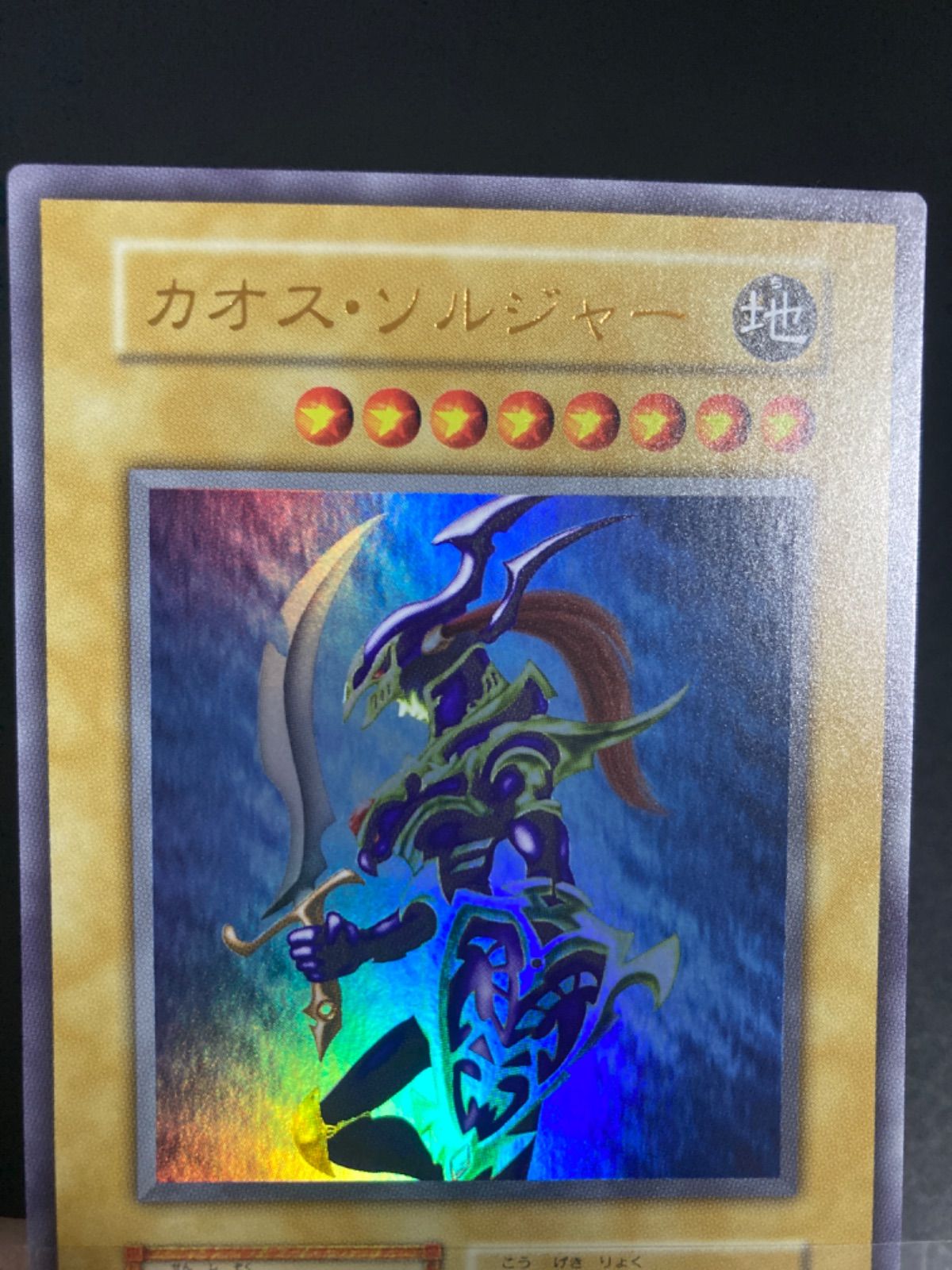 極美品】カオス・ソルジャー キャンペーン当選品 開封済み 未