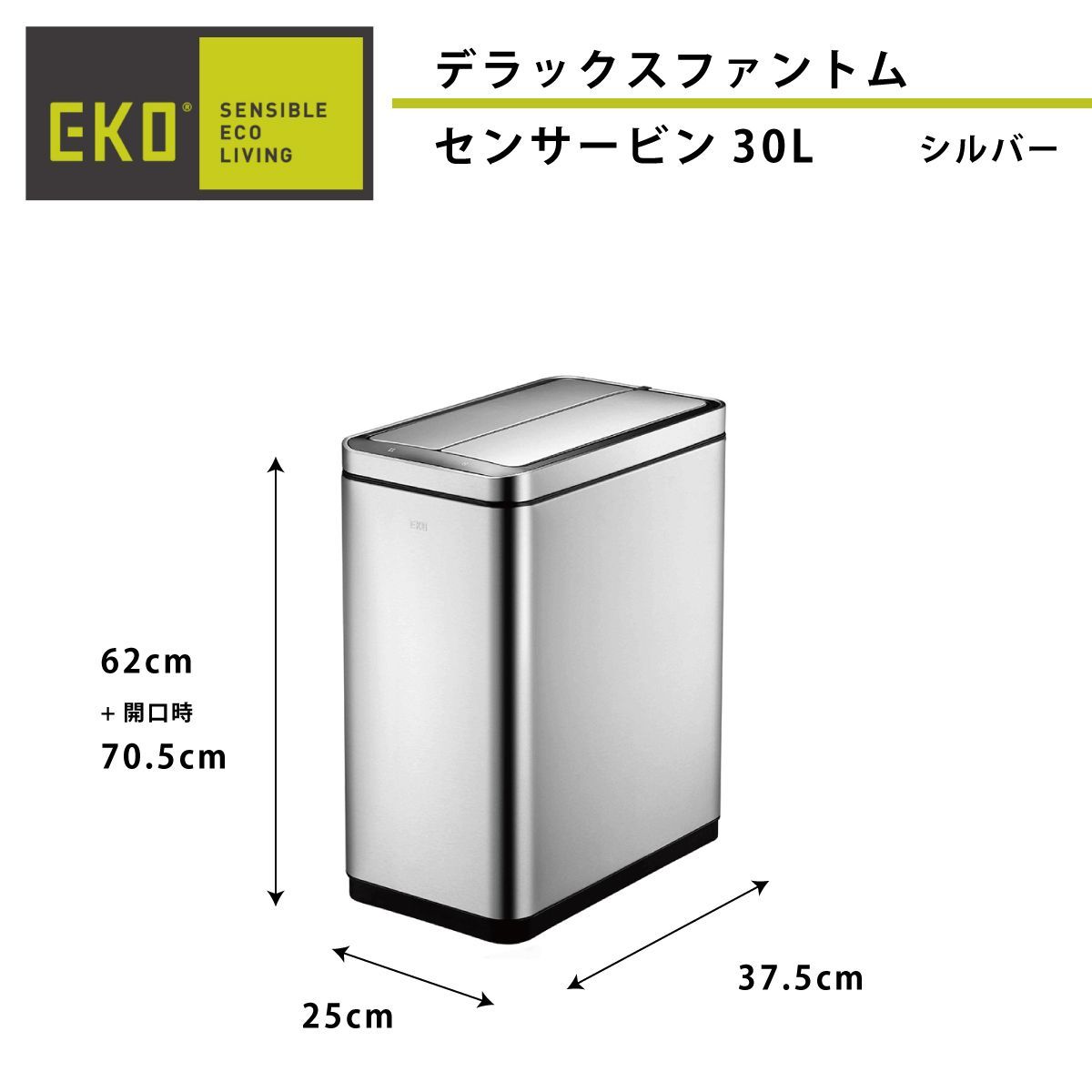 EKO デラックス ファントム センサー ビン 仕立て EK9287 開閉 ゴミ ごみ箱