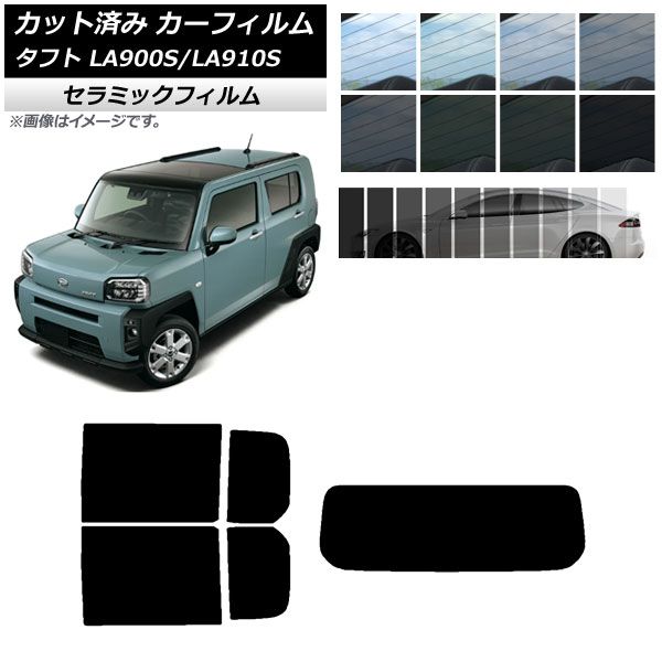 カーフィルム ダイハツ タフト LA900S/LA910S 2020年06月～ リアセット(1枚型) IR UV 断熱 選べる13フィルムカラー AP-WFIR0036-RDR1