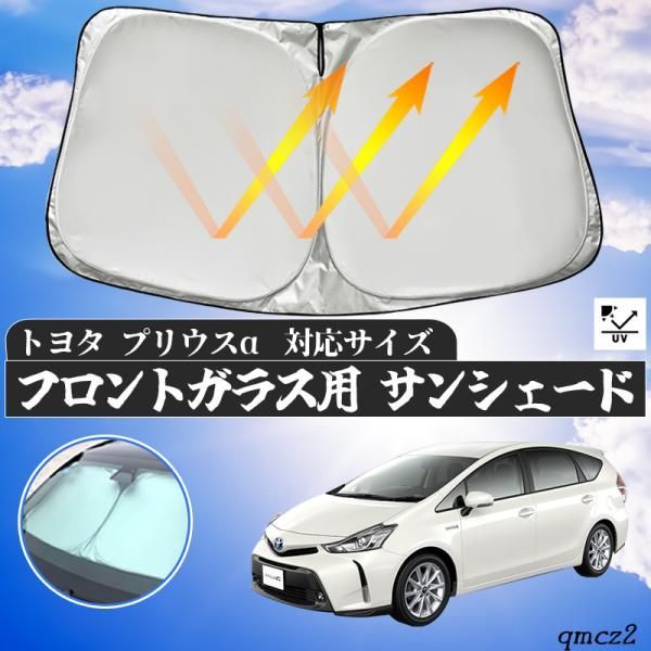 プリウスα 純正サンシェード トヨタ(純正) サンシェード のパーツレビュー | プリウスα