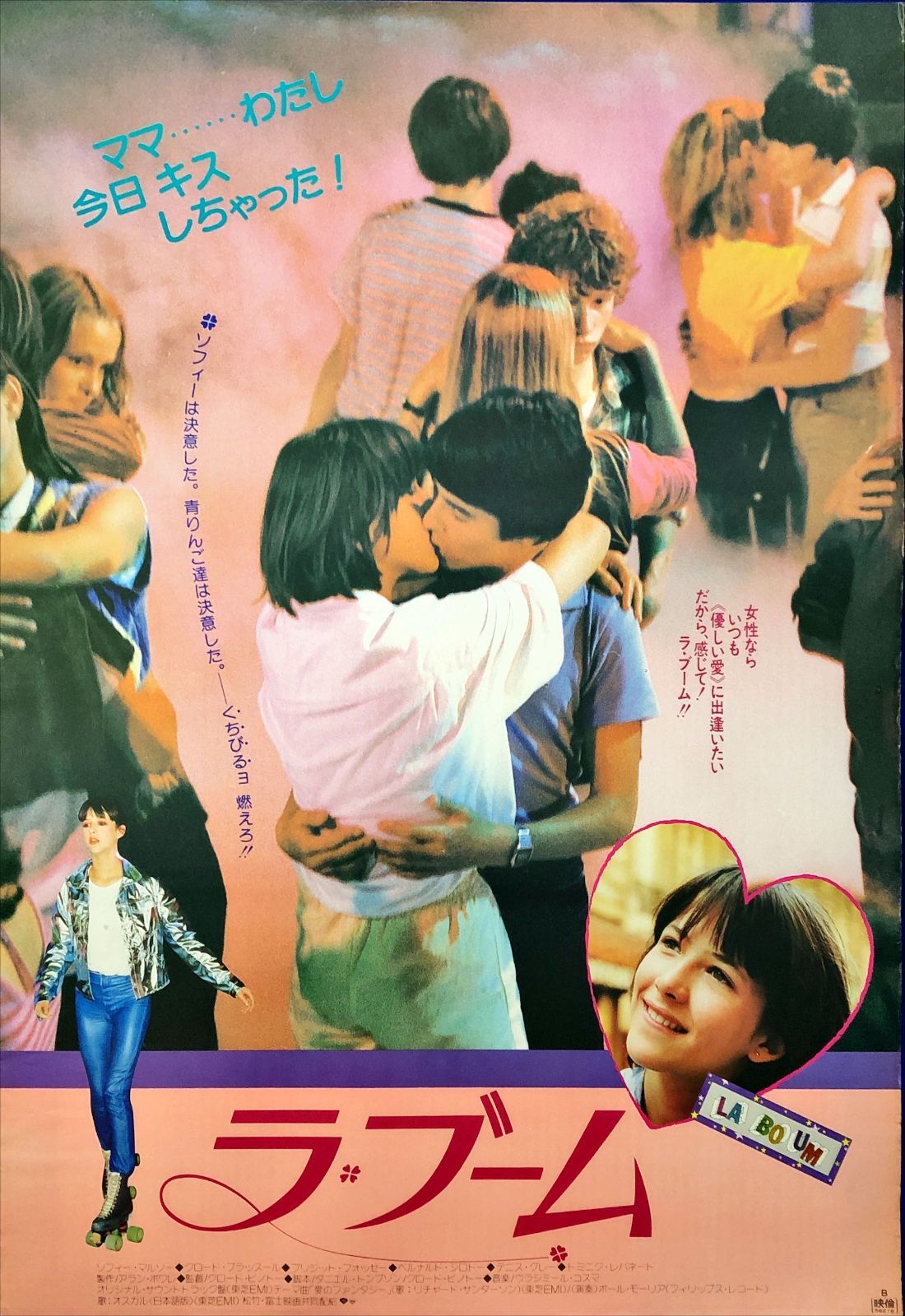 pq ラ ブーム 映画オリジナルB2判ポスター pq07743